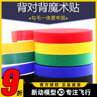 航模配件 背对背魔术扎带 宽1.5cm 蓝 黑 红 黄 绿 5种颜色
