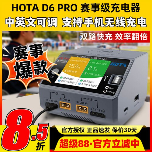 hota d6pro充电器穿越机航模平衡充电器锂电池航模充电器FPV车船