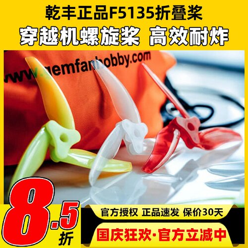 乾丰折叠桨F5135F60305寸6寸桨