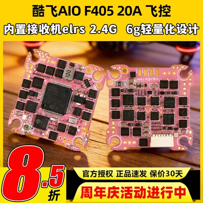 axisflying酷飞aio酷飞f405 AIO飞控阿格斯 ARGUS F405 20A ELRS