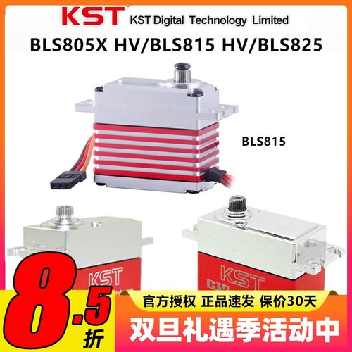 KST高压无刷数码金属大扭力舵机