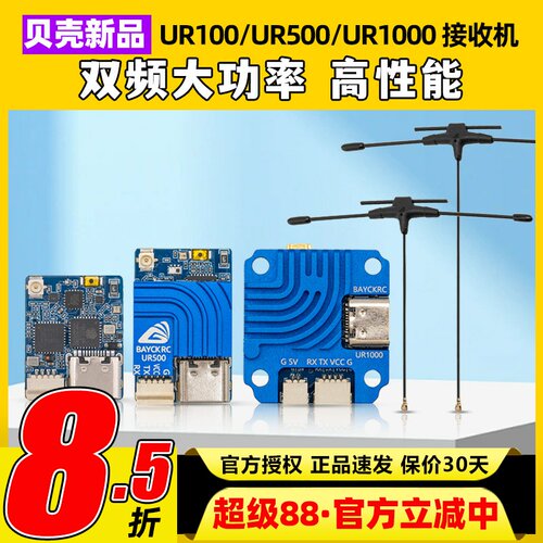 贝壳ELRS新品UR100UR500UR1000高性能100-1000mW双频穿越机接收机
