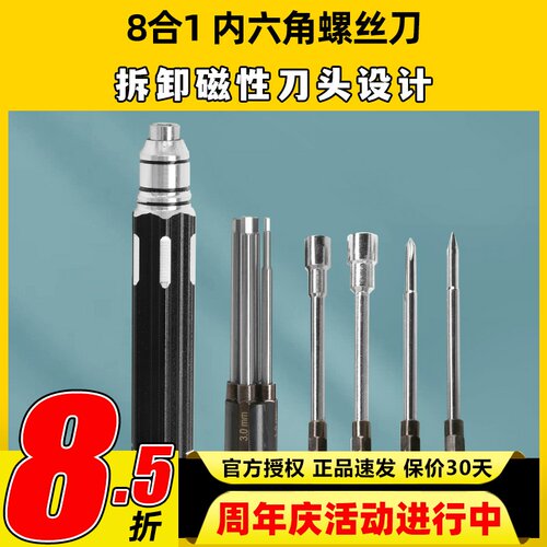 航模八合一内六角螺丝刀