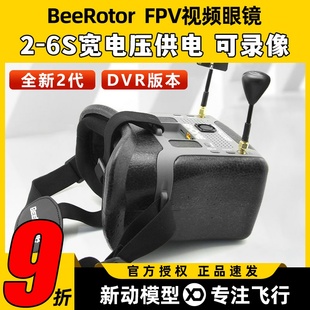 5.8g40频道图传穿越机眼镜 FPV视频眼镜头戴式 BeeRotor 二代DVR版
