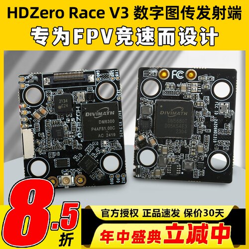 HDZero图传高清数字穿越机图传航模fpv发射端竞速无人机race v3