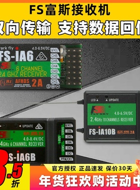 FS福斯富斯接收机I6接收器SBUS IA6B IA10B A8S航模车船模遥控器