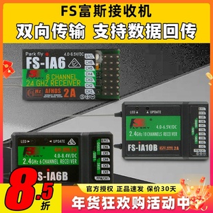 FS福斯富斯接收机I6接收器SBUS IA6B IA10B A8S航模车船模遥控器