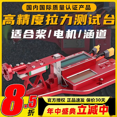 Mayatech桨电机涵道拉力测试台