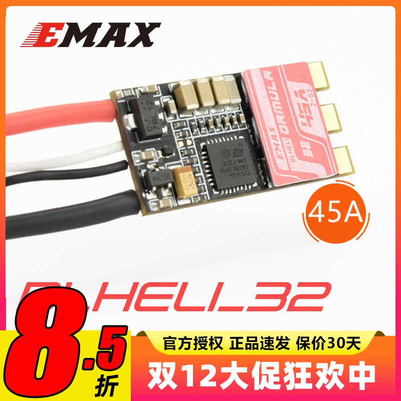 EMAX银燕FPV穿越机多轴45A BLHELI32方程式系列2至5S无刷高速电调