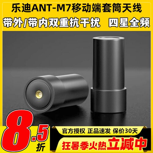 乐迪RTK移动端套筒天线ANT-M7无人机高精度GPS四星全频穿越机FPV