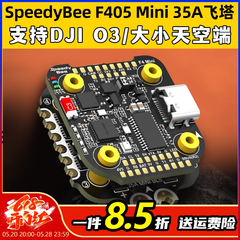 SpeedyBee F405 Mini飞塔BLS 35A穿越机电调四合一飞控无人机FPV 玩具/童车/益智/积木/模型 遥控飞机零配件 原图主图