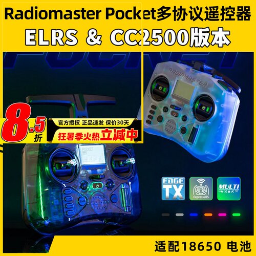 Radiomaster Pocket遥控器穿越机ELRS航模CC2500多协议FPV外置TBS