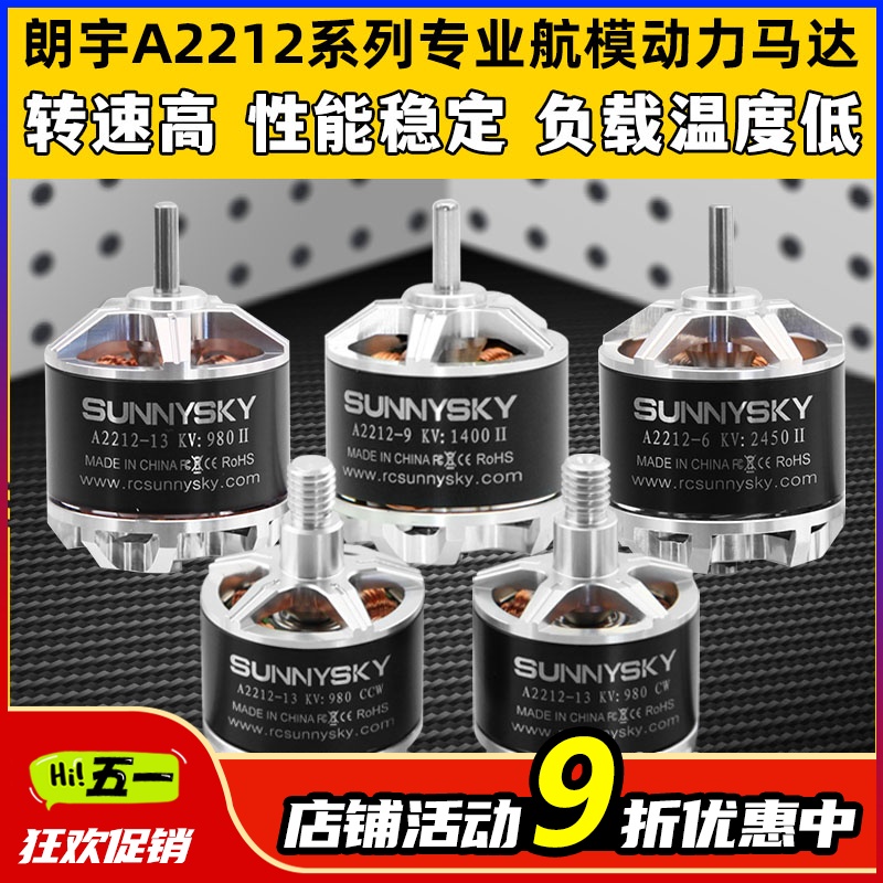 Sunnysky郎宇朗宇无刷电机A2212 2312马达航模固定翼多旋翼1400KV