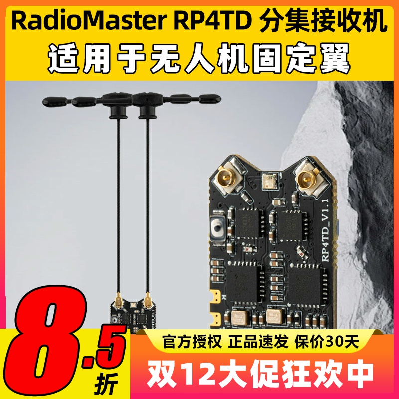 RadioMaster RP4TD ELRS 2.4G分集接收机双天线固定翼无人机航模