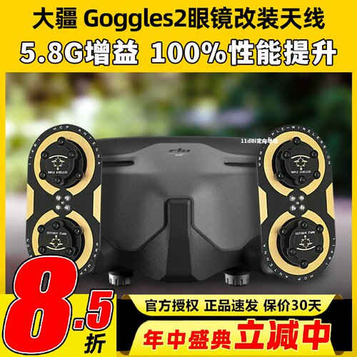 Goggles2视频眼镜改装o3增程天线
