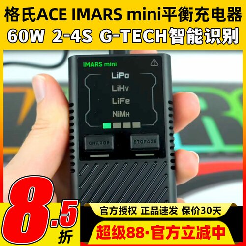 格氏IMARSmini智能平衡充电器