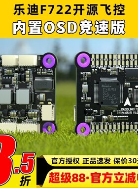 乐迪 F722飞控穿越机FPV航模多旋翼固定翼开源 betaflight飞控板