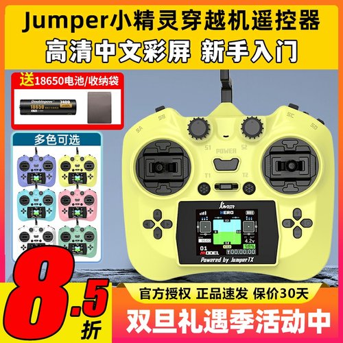 Jumper小精灵遥控器穿越机航模FPV无人机ELRS彩屏2.4G霍尔全功能
