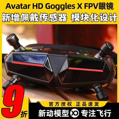 蜗牛阿凡达穿越机数字眼镜GX