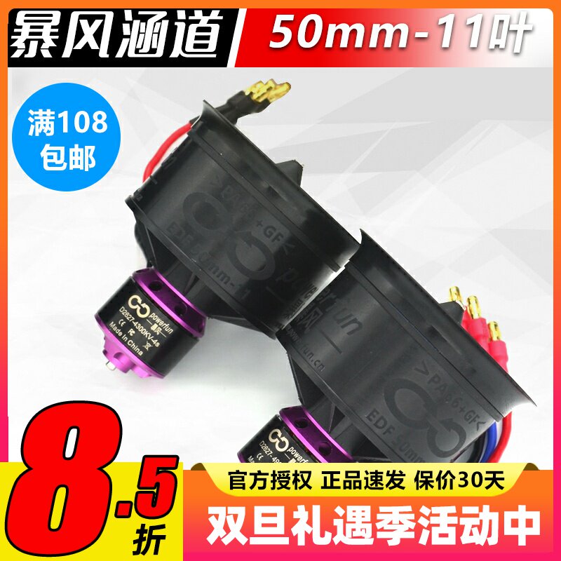 暴风涵道螺旋桨遥控飞机涵道风扇