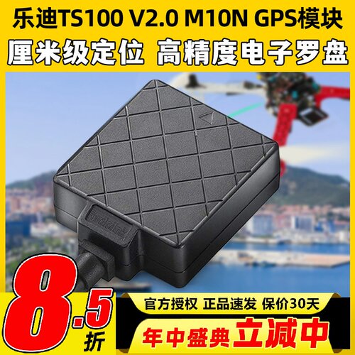 乐迪TS100 M10N GPS定位模块高精度电子罗盘PIXHAWK/APM/PX4/PIX6
