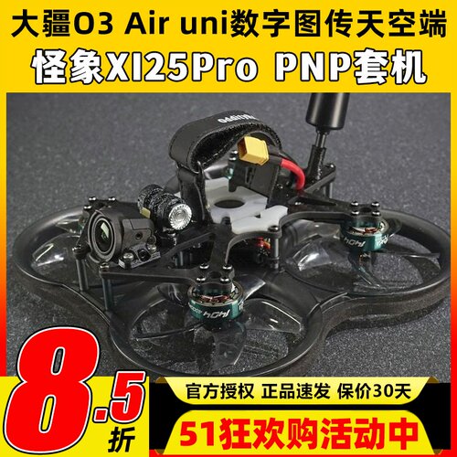 穿越机无人机O3图传怪象XI25Pro