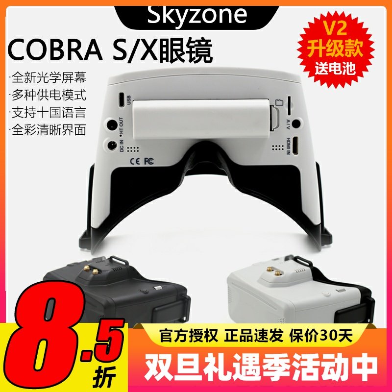 眼镜穿越机SKYZONECOBRA