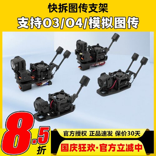 高清图传散热快拆支架