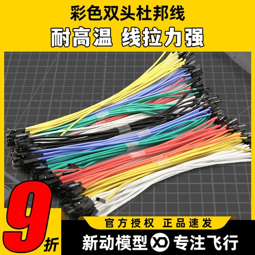 杜邦硅胶线母对母航模四轴飞控图
