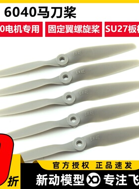 CF 6040二叶螺旋桨 SU27 F22板机  仿APC马刀桨 性价比款