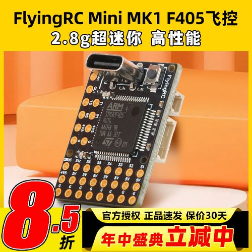 FlyingRC固定翼飞控F4Wing MK1 MINI F405穿越机FPV支持Ardupilot
