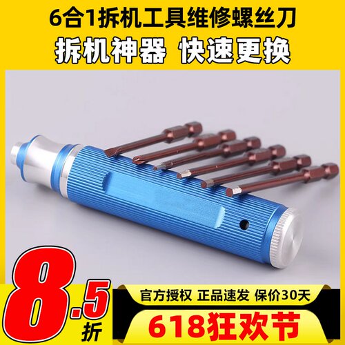 拆机工具磁性维修螺丝刀套装梅花