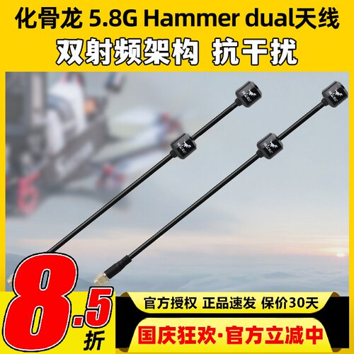 化骨龙 hglrc 5.8g hammer dual天线FPV穿越机图传发射眼镜接收