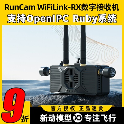 RunCam WiFiLink-RX数字高清接收机图传支持OpenIPC Ruby系统图传