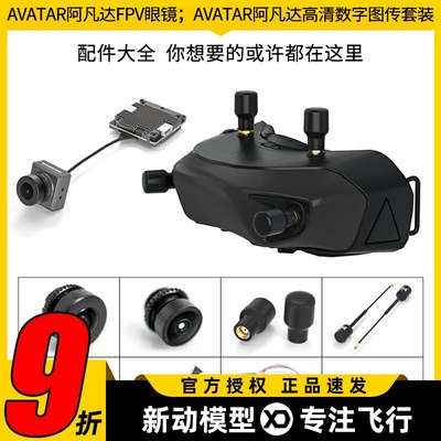 avatar阿凡达眼镜图传配件大全