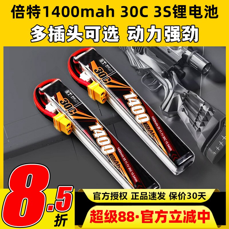 倍特电池1400mah水弹电动玩具枪30c电池3s遥控车船锂电池11.1v图片