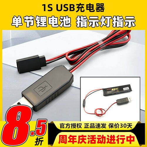 1S 3.7V锂电充电器 USB转杜邦头舵机母头5V输入1拖4 防反接口 - 封面