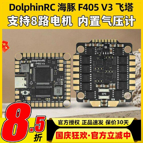 DolphinRC海豚F405V350A60A飞塔