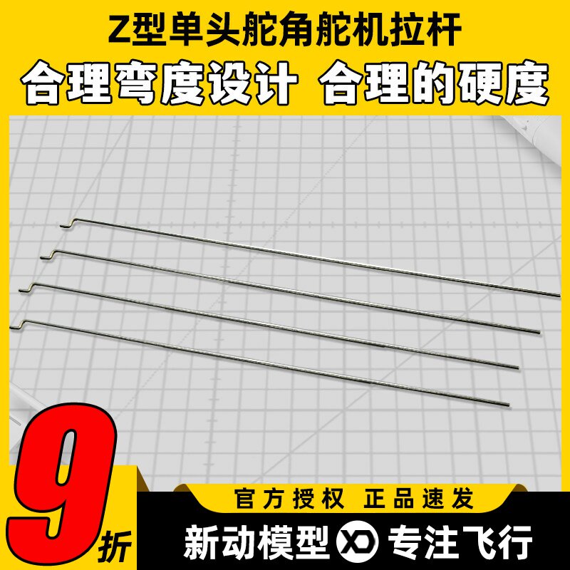单头Z型舵角舵机拉杆1.2mm钢丝图片