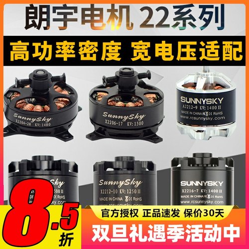 sunnysky朗宇X22系列无刷电机