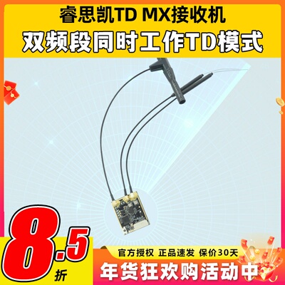 睿思凯TDMX双频段接收机FrSky