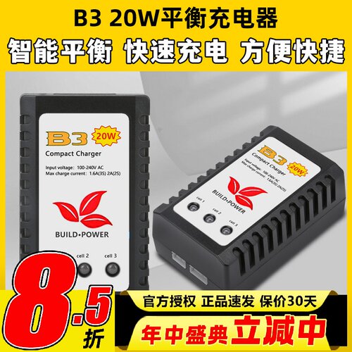 B3平衡充电器智能平衡快速充电