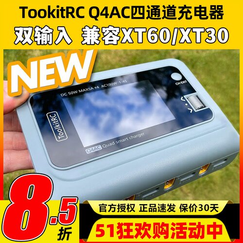 TookitRC四通道Q4AC锂电池充电器平衡充XT60XT30双模输入支持1-4S