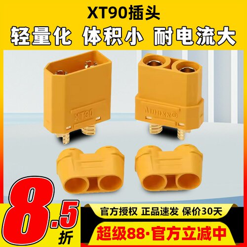 彩虹AmassXT90插头带护套大电流