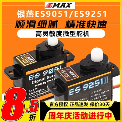 银燕舵机微型迷你ES9051 9251小型数码舵机 4.3g 3.6g 4.1g航模3D