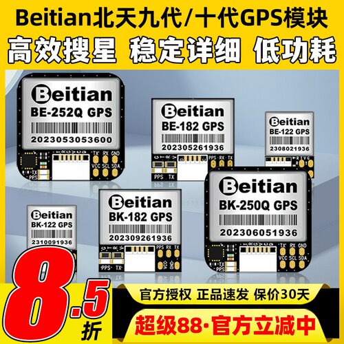 北天Beitian九十代GPS模块飞控