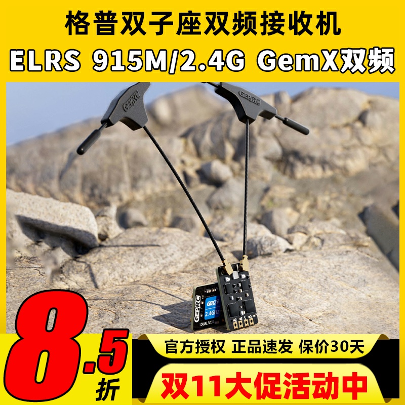 GEPRC格普ELRS 915M/2.4G GemX FPV航模穿越机双子座双频接收机