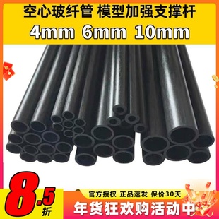 模型支撑杆 加强杆 空心玻纤管 玻纤维管 外径 4MM 6MM 8MM 10MM