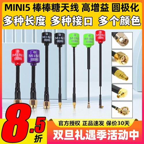 MINI5棒棒糖天线穿越机5.8G图传