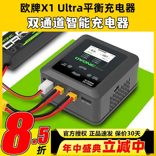 欧牌x1Ultra智能平衡充电器航模双通道车模电池1-6S穿越机多功能